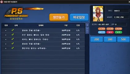 파워샷게임 설치방법 STEP12