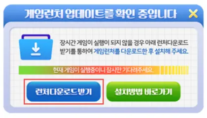 파워샷게임 설치방법 STEP2