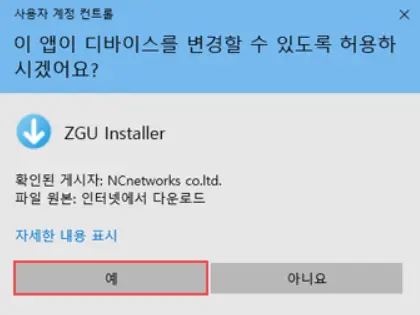 파워샷게임 설치방법 STEP4